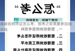 高级收纳师证怎么考，报考之前需要参加培训吗