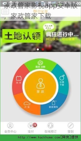 家政管家影视app安卓版，家政管家下载