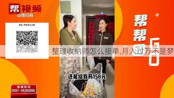 整理收纳师怎么接单,月入过万不是梦