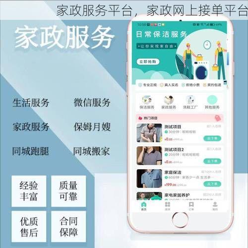家政服务平台，家政网上接单平台