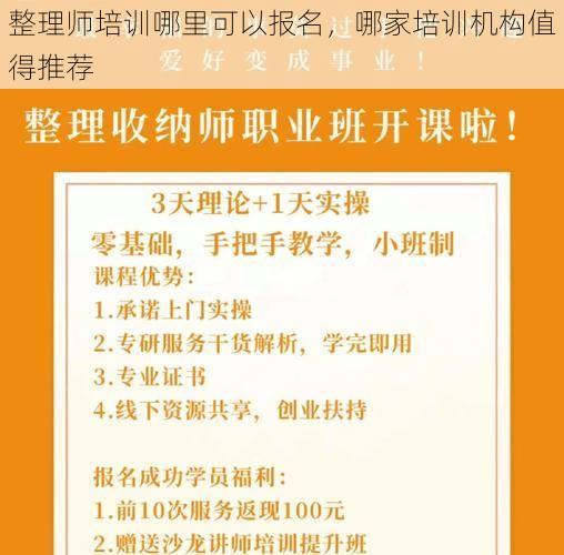 整理师培训哪里可以报名，哪家培训机构值得推荐