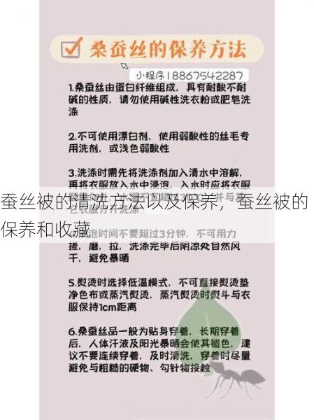 蚕丝被的清洗方法以及保养，蚕丝被的保养和收藏