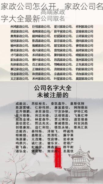 <strong>家政</strong>公司怎么开，<strong>家政</strong>公司名字大全最新