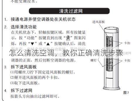 怎么清洗空调，教你正确清洗步骤