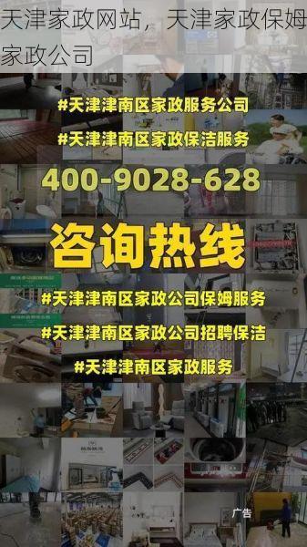 天津家政网站，天津家政保姆家政公司