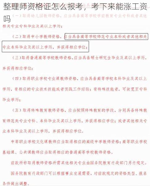 整理师资格证怎么报考，考下来能涨工资吗