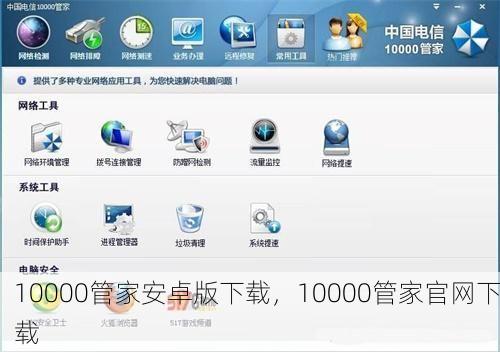 10000管家安卓版下载，10000管家官网下载