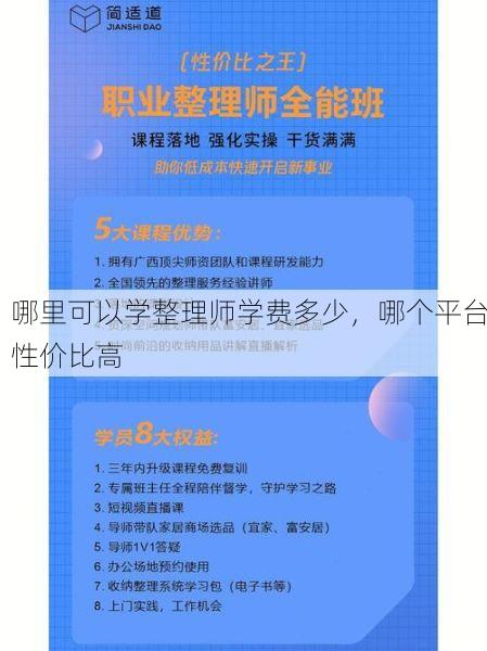 哪里可以学整理师学费多少，哪个平台性价比高