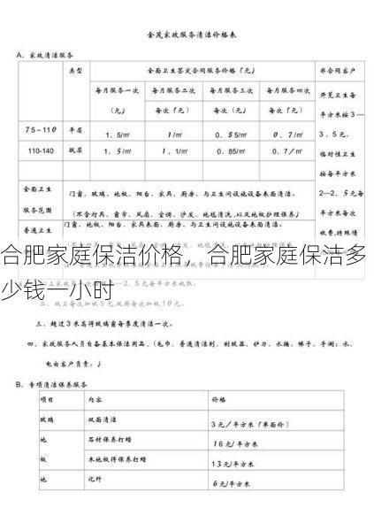 合肥家庭保洁价格，合肥家庭保洁多少钱一小时