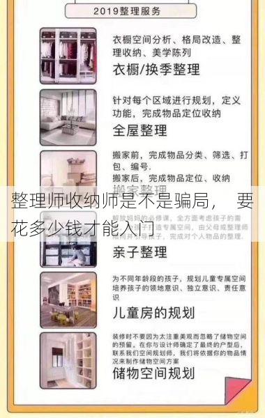 整理师收纳师是不是骗局，  要花多少钱才能入门