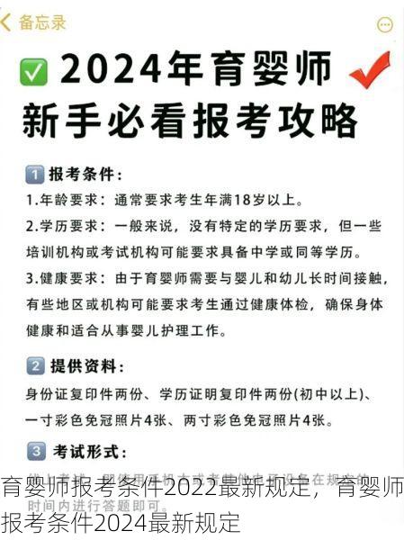 育婴师报考条件2022最新规定，育婴师报考条件2024最新规定