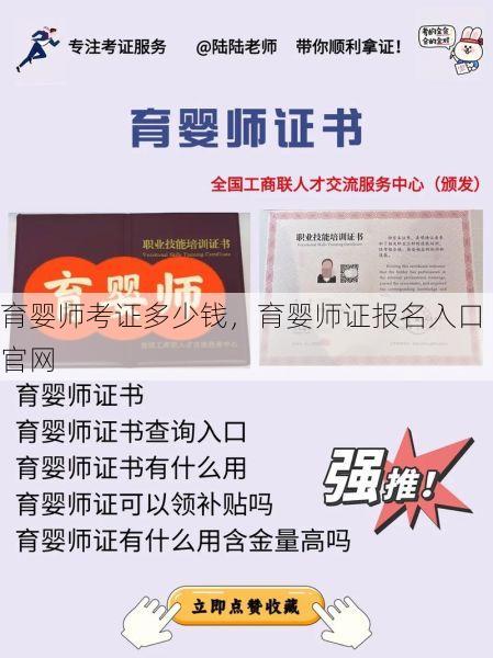 育婴师考证多少钱，育婴师证报名入口官网