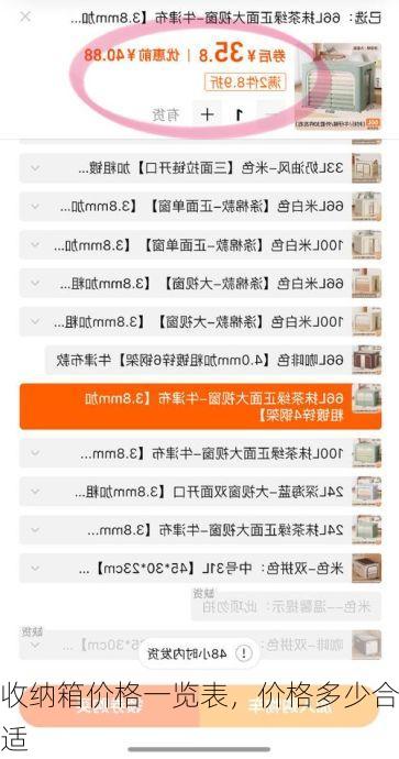 收纳箱价格一览表，价格多少合适