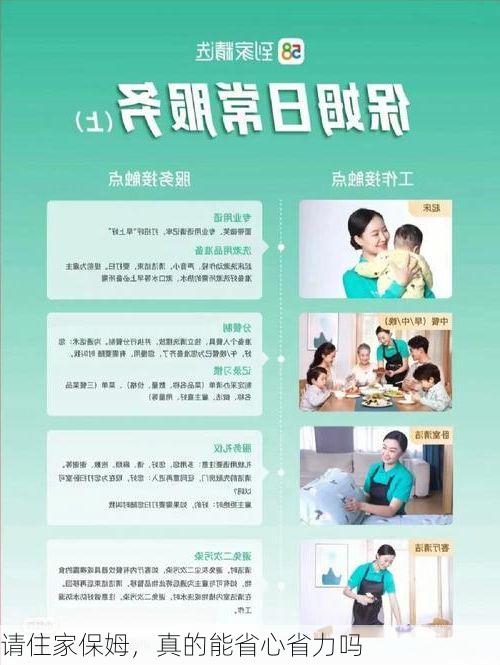 请住家保姆，真的能省心省力吗