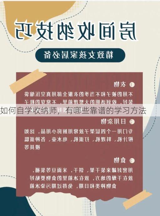 如何自学收纳师，有哪些靠谱的学习方法