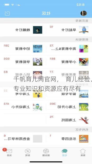 千帆育儿网官网，  育儿经验、专业知识和资源应有尽有