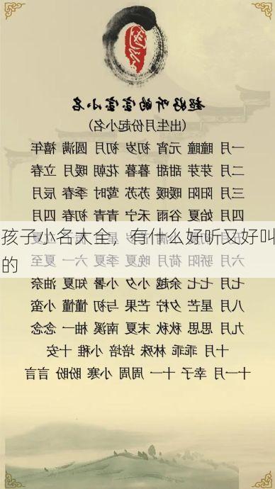 孩子小名大全，有什么好听又好叫的