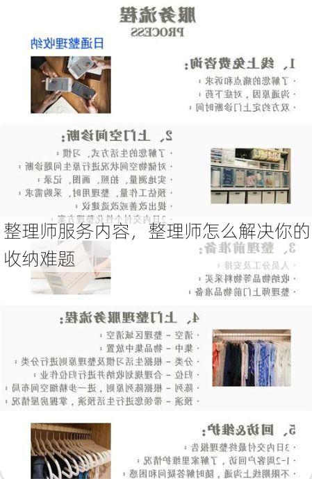 整理师服务内容，整理师怎么解决你的收纳难题