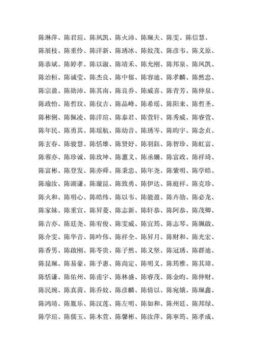 陈姓起名，还是双字名更大气