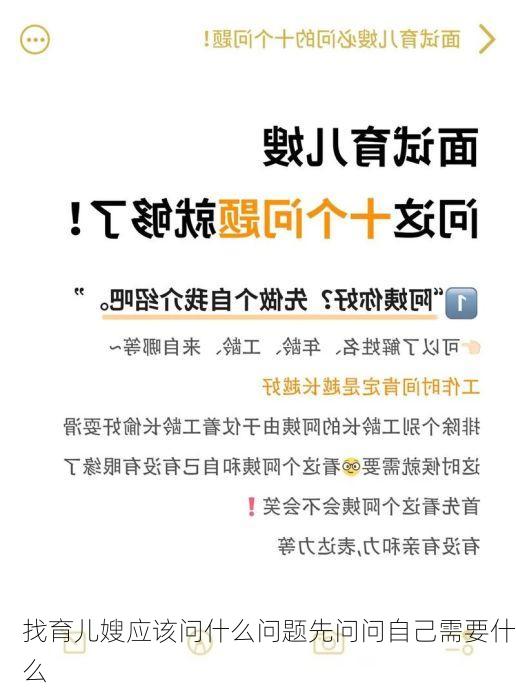 找育儿嫂应该问什么问题先问问自己需要什么