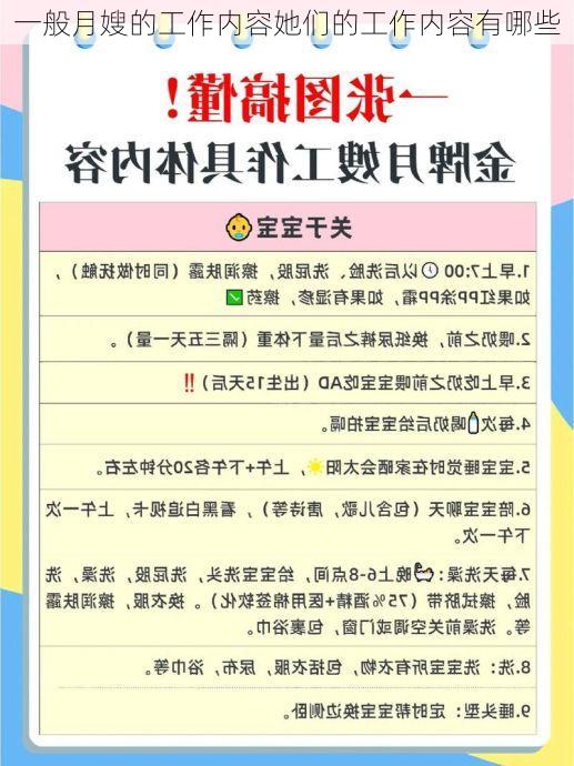 一般月嫂的工作内容她们的工作内容有哪些