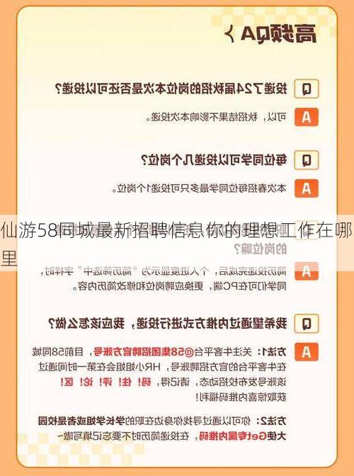 仙游58同城最新招聘信息你的理想工作在哪里