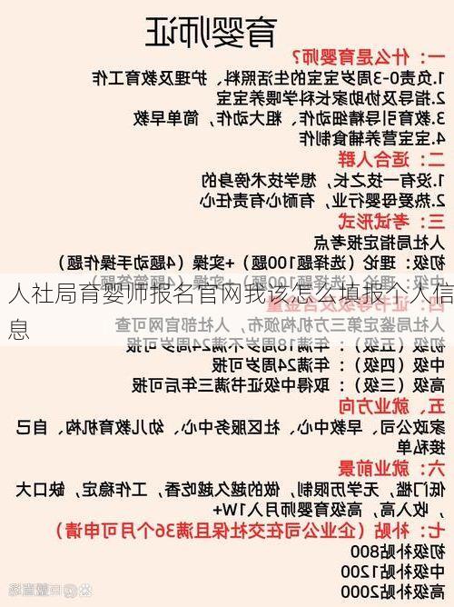 人社局育婴师报名官网我该怎么填报个人信息