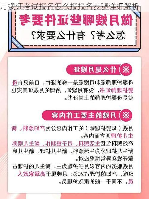 <strong>月嫂</strong>证考试报名怎么报报名步骤详细解析