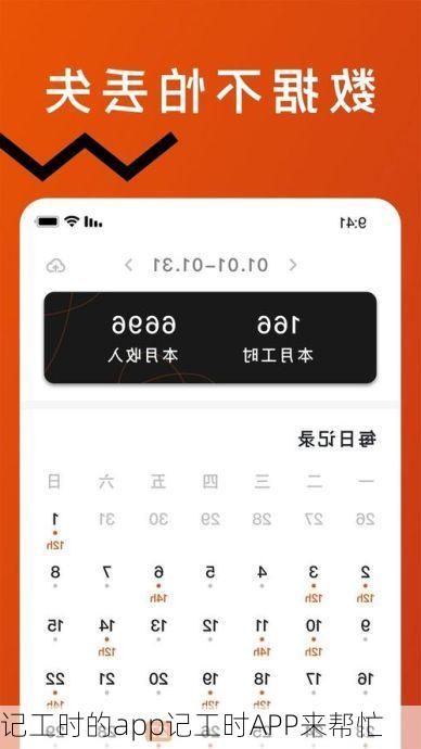 记工时的app记工时APP来帮忙